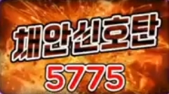 5775